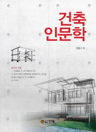 건축인문학
